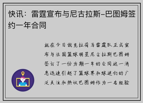 快讯：雷霆宣布与尼古拉斯-巴图姆签约一年合同