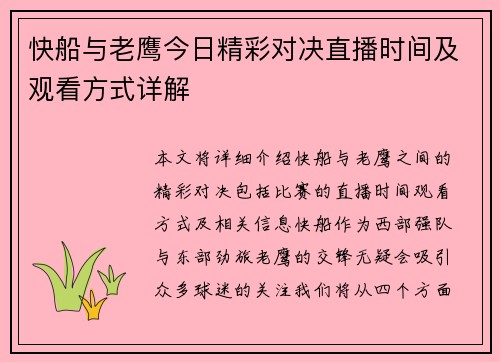 快船与老鹰今日精彩对决直播时间及观看方式详解