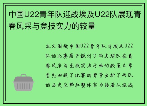 中国U22青年队迎战埃及U22队展现青春风采与竞技实力的较量