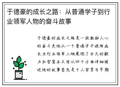 于德豪的成长之路：从普通学子到行业领军人物的奋斗故事