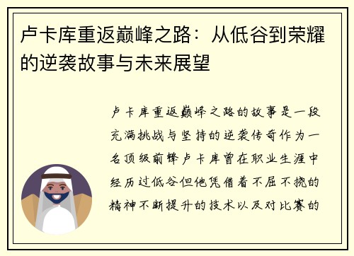 卢卡库重返巅峰之路：从低谷到荣耀的逆袭故事与未来展望