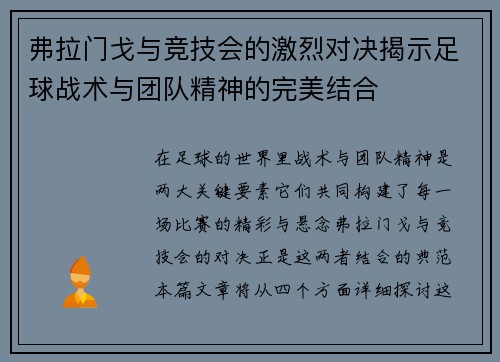 弗拉门戈与竞技会的激烈对决揭示足球战术与团队精神的完美结合