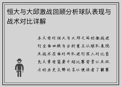 恒大与大邱激战回顾分析球队表现与战术对比详解